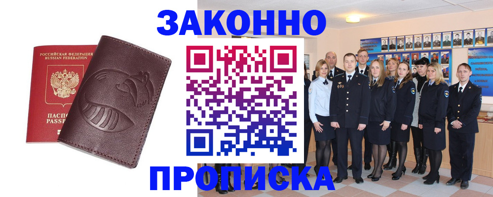 временная прописка в Бирске