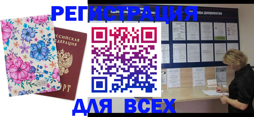 прописка законно в Бирске