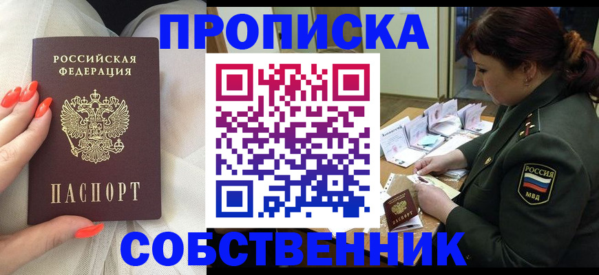 прописка законно в Бирске