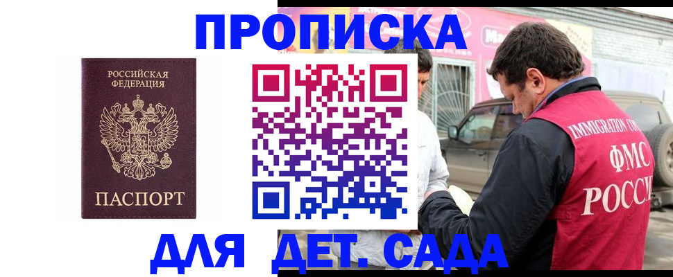 временная регистрация купить в Бирске