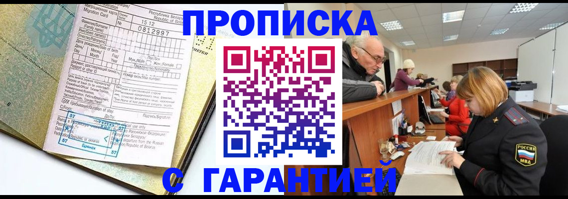 временная регистрация в Бирске